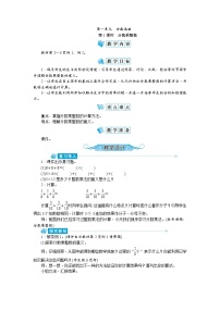 人教版六年级上册1 分数乘法优秀教案设计