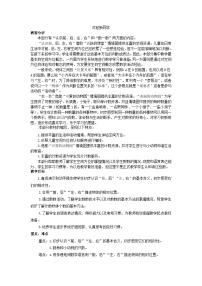 【单元教案】冀教版数学一年级上册--欢迎新同学 精编教案