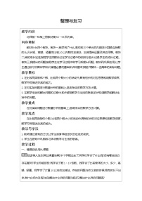 【单元教案】北师大版数学一年级上册--整理与复习 教案