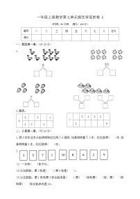 小学数学苏教版一年级上册第七单元 《分与合》优秀单元测试同步练习题