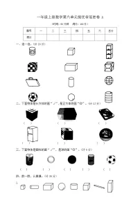 苏教版一年级上册第六单元 《认识图形（一）》精品单元测试当堂达标检测题