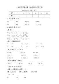 苏教版一年级上册第十单元 《20以内的进位加法》精品单元测试同步测试题