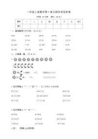 苏教版一年级上册第十单元 《20以内的进位加法》精品单元测试课时训练