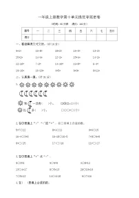苏教版一年级上册第十单元 《20以内的进位加法》精品单元测试课时训练