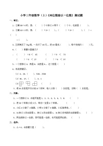 西师大版三年级上册1.两位数除以一位数优秀单元测试课堂检测