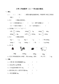 【单元测试】西师大版数学三年级上册--《克、千克、吨》单元测试题（含答案）