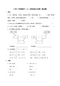 西师大版三年级上册五 四则混合运算精品单元测试达标测试