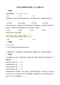 【单元测试】西师大版数学四年级上册--1.万以上数的认识 测试卷