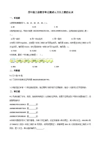 【单元测试】西师大版数学四年级上册--1.万以上数的认识 测试卷