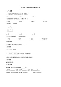 【单元测试】西师大版数学四年级上册--3.角 测试卷