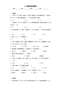 小学数学苏教版五年级上册四 小数加法和减法精品课后测评