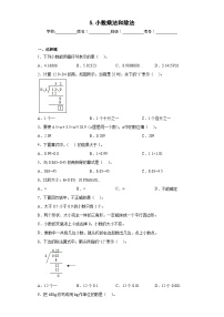 苏教版五年级上册五 小数乘法和除法优秀课后测评