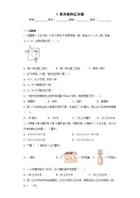 【单元练习】苏教版数学六年级上册--1.长方体和正方体 单元同步练习（原卷版+解析版）