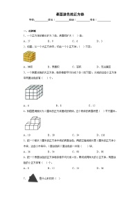 【单元练习】苏教版数学六年级上册--表面涂色的正方体 单元同步练习（原卷版+解析版）