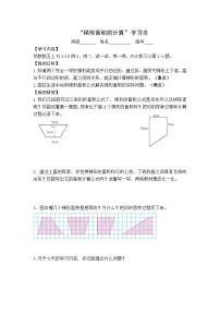 【同步学习单】苏教版数学五年级上册--第2单元 梯形面积计算（学案）