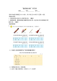 【同步学习单】苏教版数学五年级上册--第6单元 统计表和条形统计图（学案）