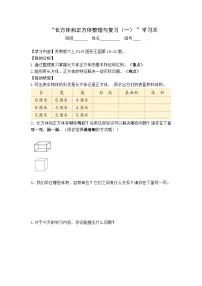 【同步学习单】苏教版数学六年级上册--整理与复习（4-5课时）（学案）