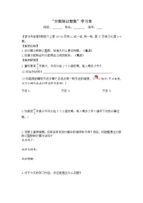 小学苏教版三 分数除法优秀学案