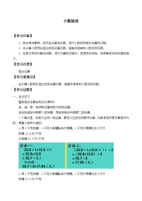 【同步学案】冀教版数学五年级上册-第三单元：小数除法 学案