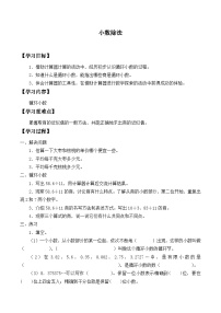 【同步学案】冀教版数学五年级上册-第三单元：小数除法1 学案