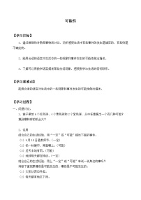 【同步学案】冀教版数学五年级上册-第四单元：可能性 学案