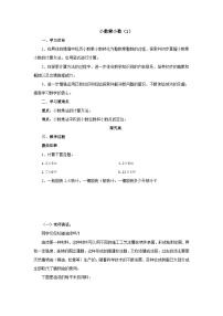 小学数学人教版五年级上册小数乘小数优秀学案及答案