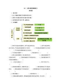 【同步导学案】人教版数学五年级上册--8.3几何与图形整理复习 导学案（含答案）