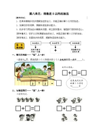 【同步导学案】苏教版数学一年级上册《得数在5以内的加法》同步导学案