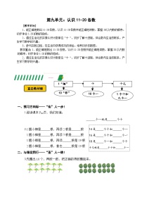 【同步导学案】苏教版数学一年级上册《认识11-20各数》（第1课时）同步导学案