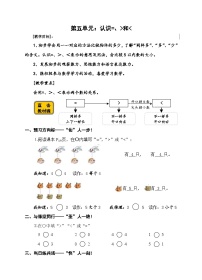 【同步导学案】苏教版数学一年级上册《认识比较符号》同步导学案