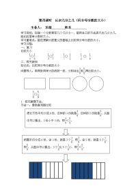 【同步导学案】苏教版数学三年级上册-第七单元第4课时：认识几分之几（二） 导学案（无答案）