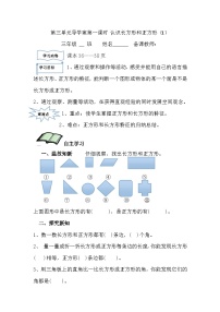 数学三年级上册认识千克优秀第1课时学案设计