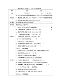 【同步导学案】苏教版数学三年级上册-第六单元第1课时：平移和旋转 导学案（无答案）