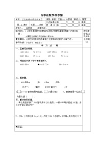 【同步导学案】苏教版数学四年级上册  期中复习导学案1