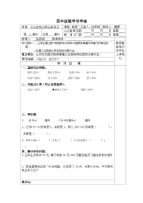 【同步导学案】苏教版数学四年级上册  期中复习导学案3