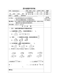 【同步导学案】苏教版数学四年级上册  期中复习导学案4