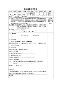 【同步导学案】苏教版数学四年级上册第七单元：7.1混合运算  导学案