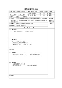 【同步导学案】苏教版数学四年级上册第七单元：7.2混合运算  导学案