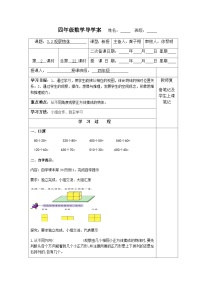 【同步导学案】苏教版数学四年级上册第三单元：3.2观察物体 导学案