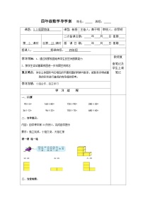 【同步导学案】苏教版数学四年级上册第三单元：3.3观察物体  导学案