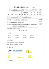 【同步导学案】苏教版数学四年级上册第三单元：3.3观察物体 导学案