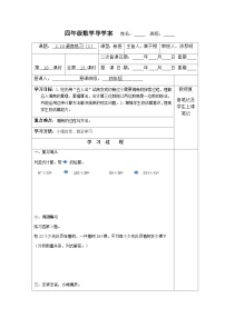 【同步导学案】苏教版数学四年级上册第二单元：2.10调商练习（1）  导学案