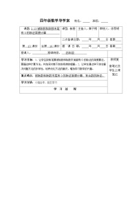 【同步导学案】苏教版数学四年级上册第二单元：2.13被除数和除数末尾有0的除法简便计算  导学案