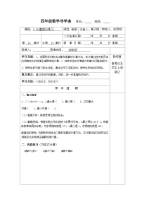【同步导学案】苏教版数学四年级上册第二单元：2.16整理与练习 导学案