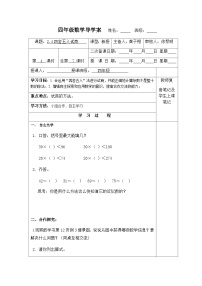 【同步导学案】苏教版数学四年级上册第二单元：2.4四舍五入试商  导学案