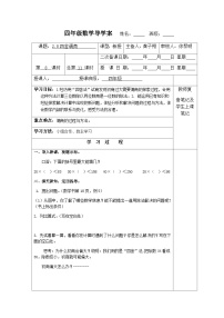 【同步导学案】苏教版数学四年级上册第二单元：2.8四舍调商 导学案