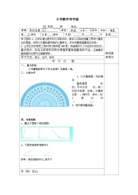 【同步导学案】苏教版数学四年级上册第八单元：8.2角的度量1   导学案