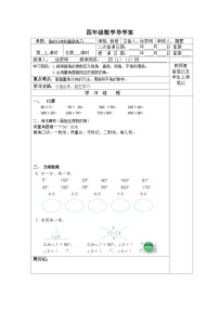 【同步导学案】苏教版数学四年级上册第八单元：8.5角的分类和画角  导学案