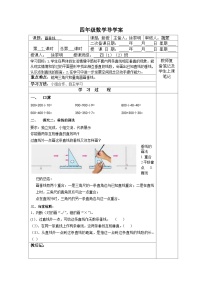 【同步导学案】苏教版数学四年级上册第八单元：8.7画垂线  导学案