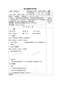 【同步导学案】苏教版数学四年级上册第八单元：8.8认识平行线  导学案